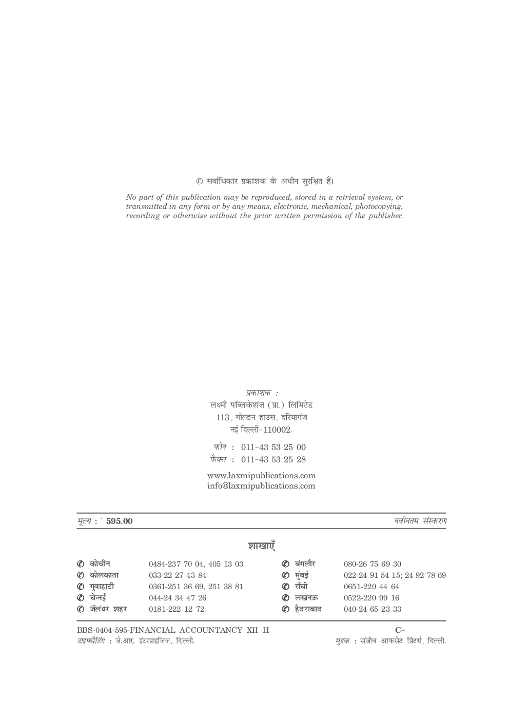 Comprehensive Financial Accountancy Class-XII (Hindi Medium) - Page 3
