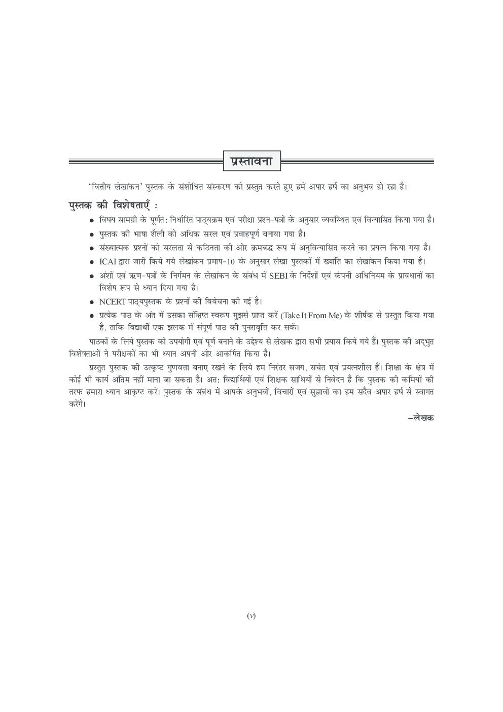 Comprehensive Financial Accountancy Class-XII (Hindi Medium) - Page 4
