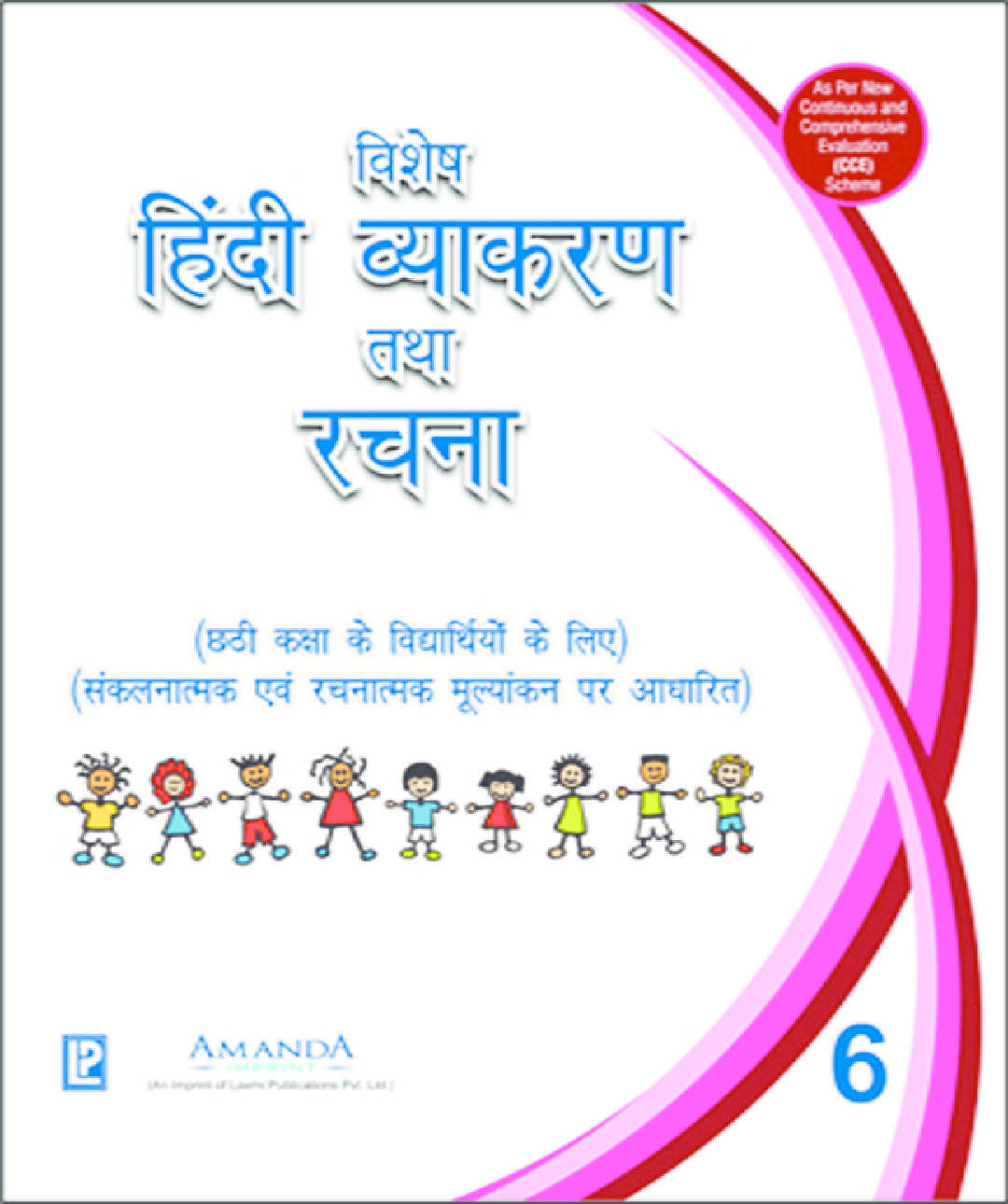 Vishes Hindi Vyakran Class-6 - Page 1