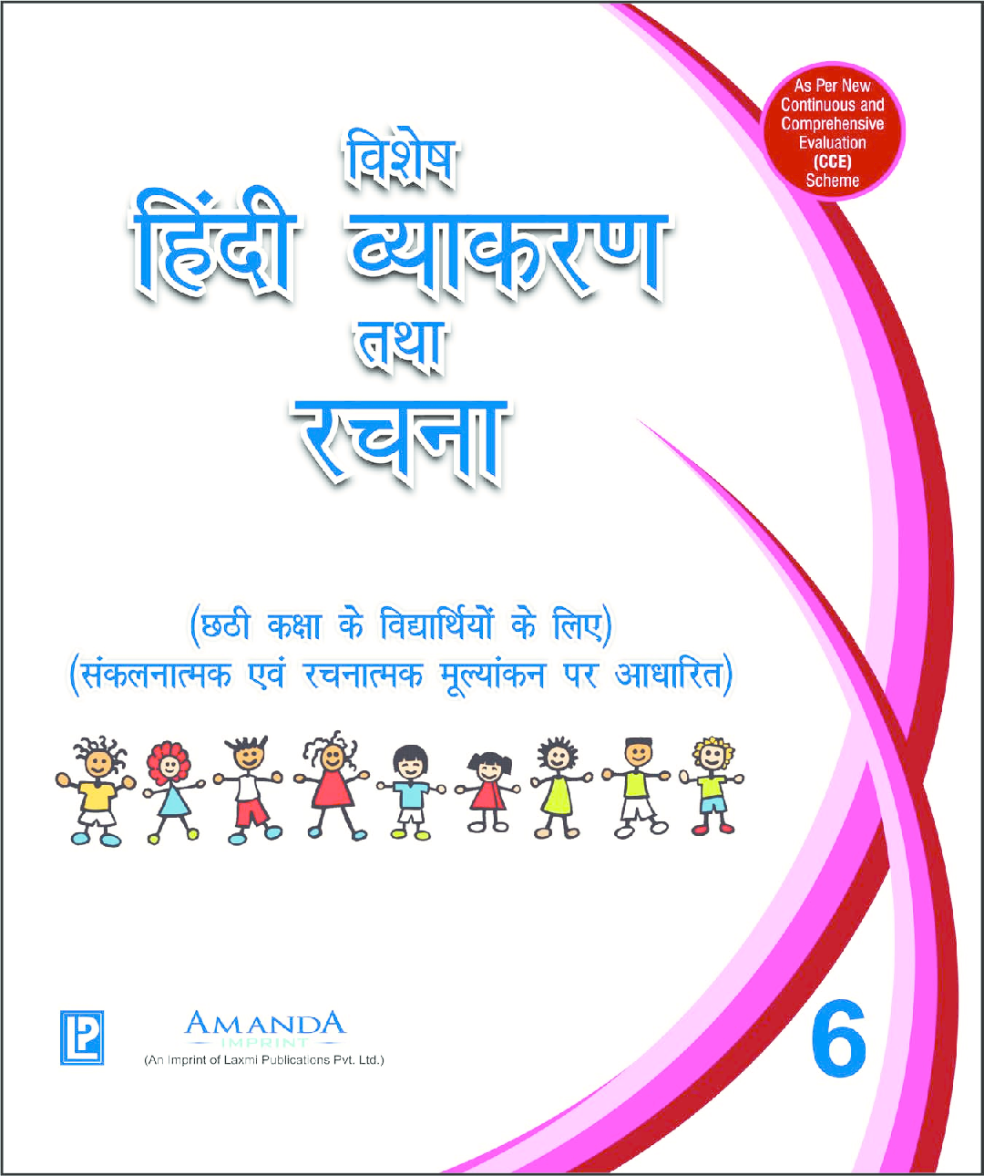 Vishes Hindi Vyakran Class-6 - Page 2