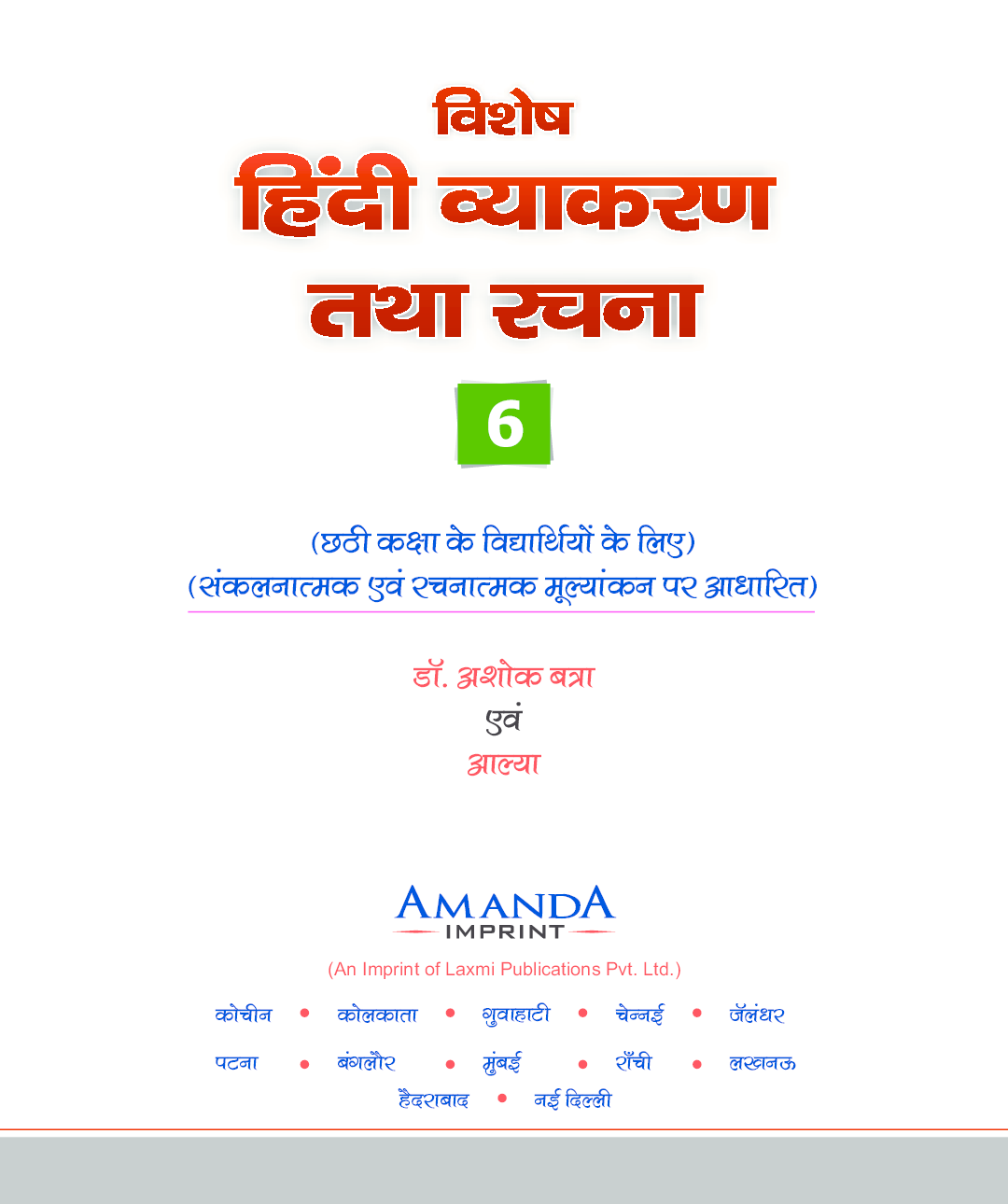 Vishes Hindi Vyakran Class-6 - Page 3