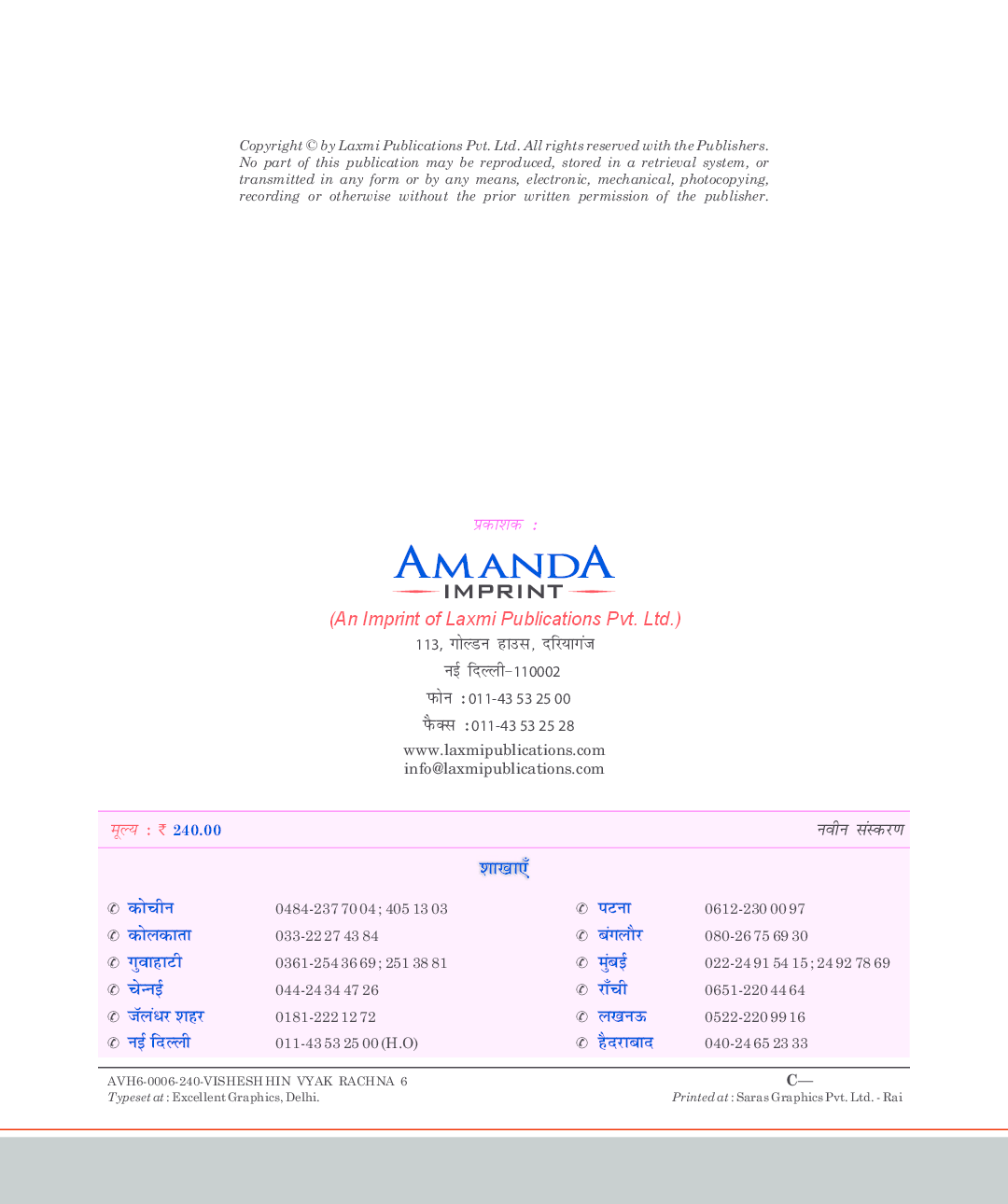 Vishes Hindi Vyakran Class-6 - Page 4