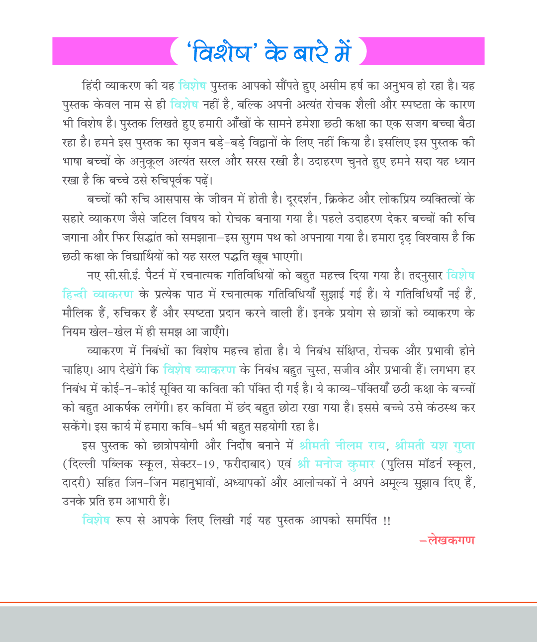 Vishes Hindi Vyakran Class-6 - Page 5