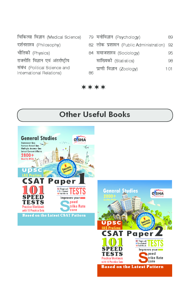 UPSC Civil Services Exam New Syllabus Preliminary and Mains Hindi by Disha Publication  - Page 4