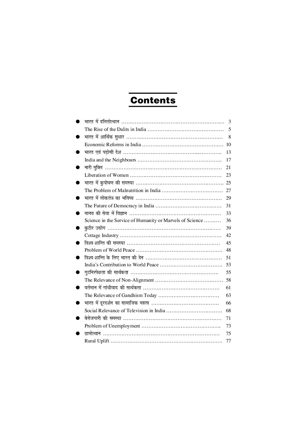 Hindi-English Essays & Letters  - Page 4