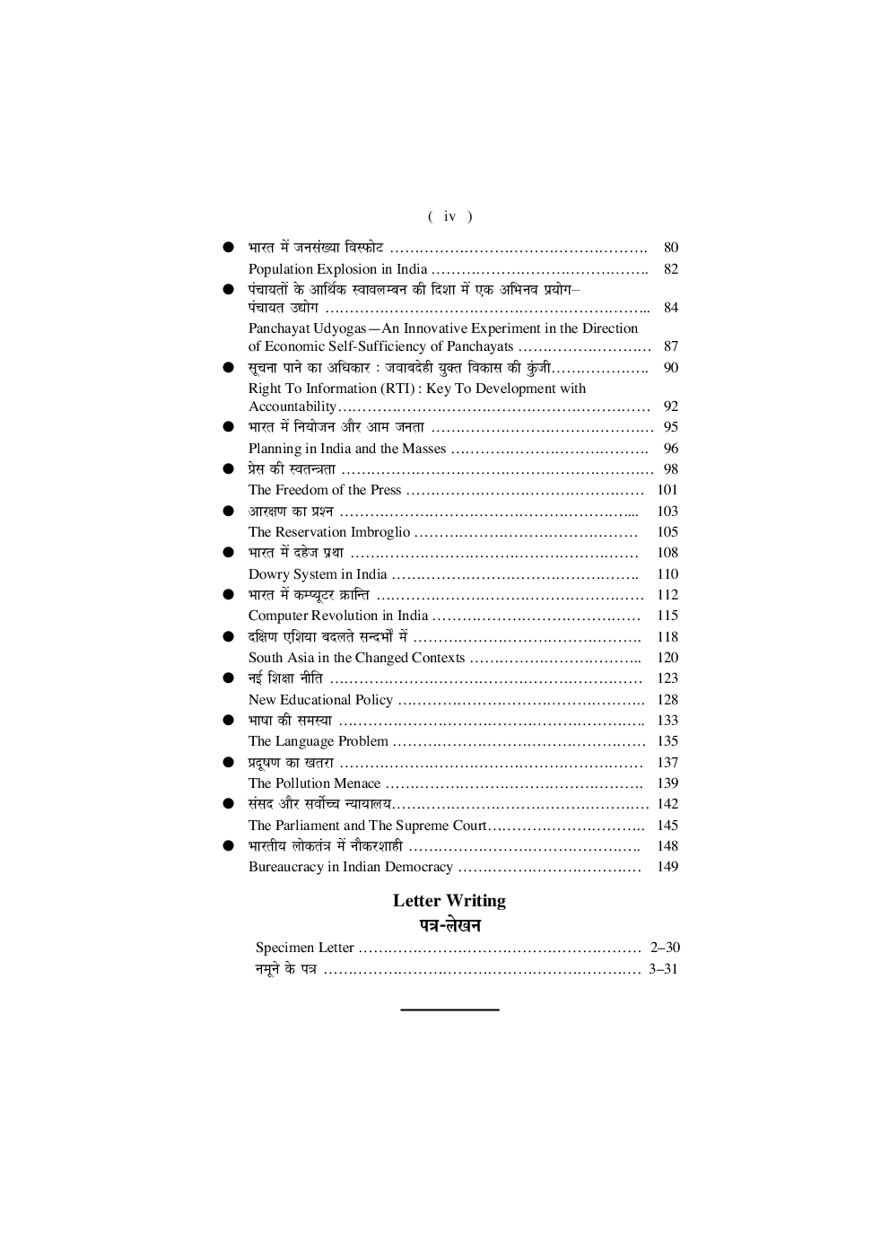 Hindi-English Essays & Letters  - Page 5