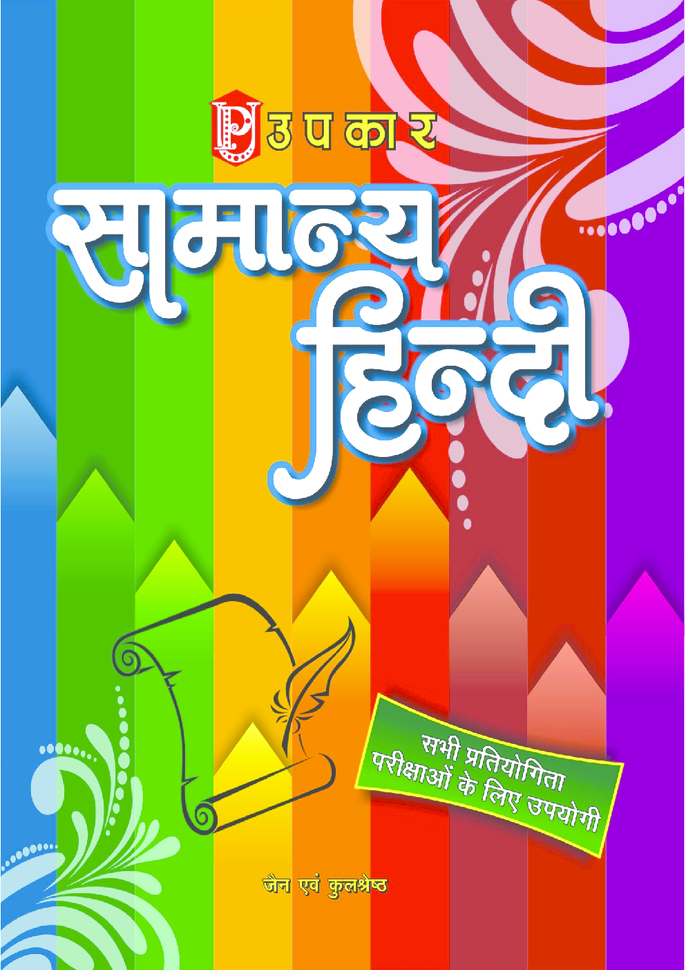 सामान्य हिन्दी - Page 1