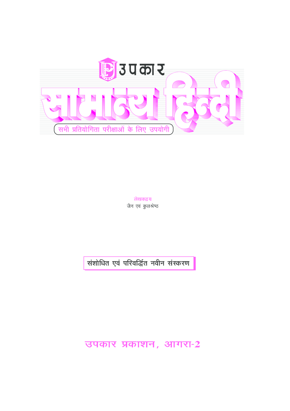 सामान्य हिन्दी - Page 4