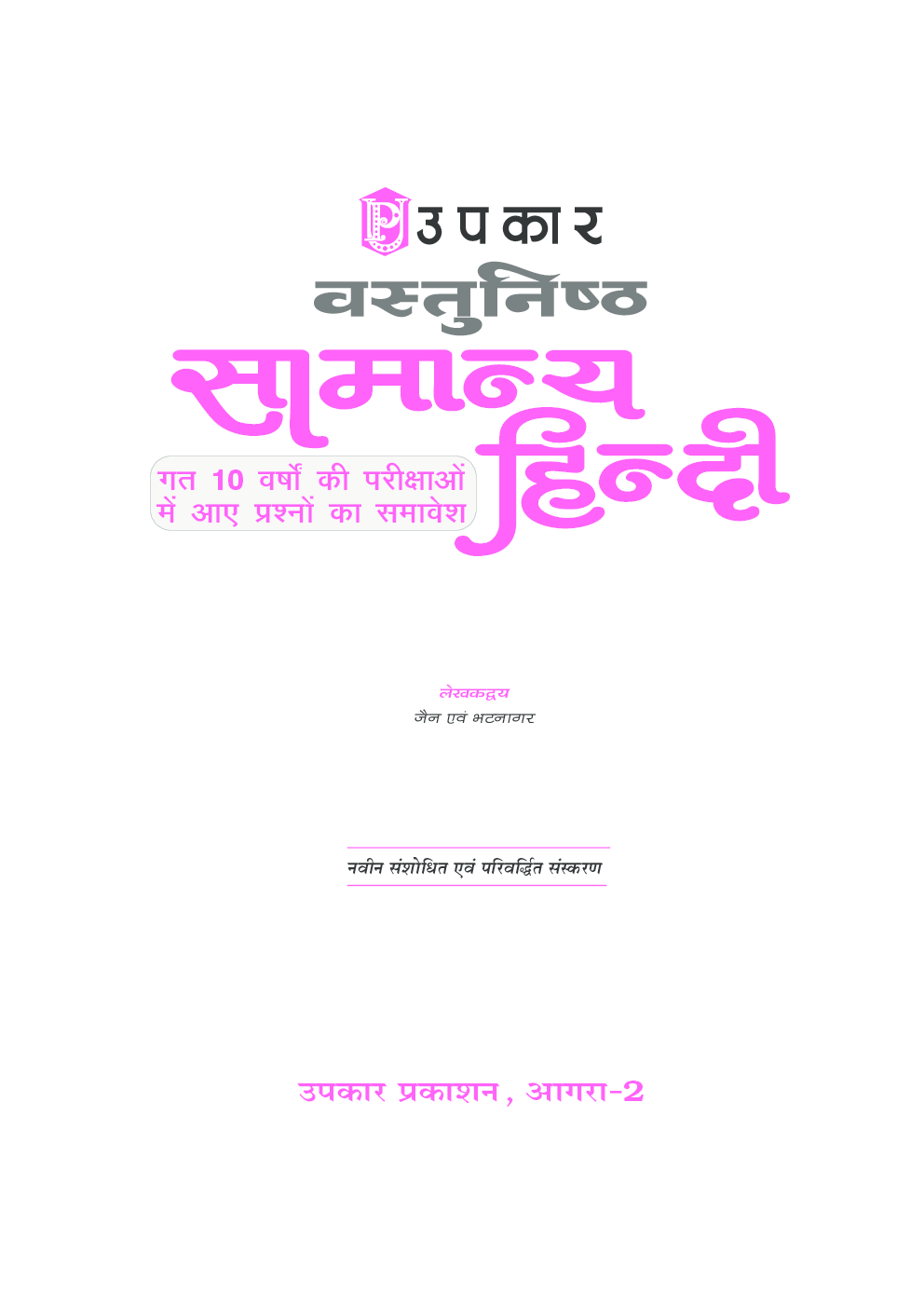 वस्तुनिष्ठ सामान्य हिन्दी - Page 2