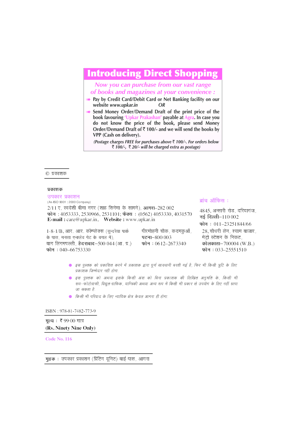 वस्तुनिष्ठ सामान्य हिन्दी - Page 3