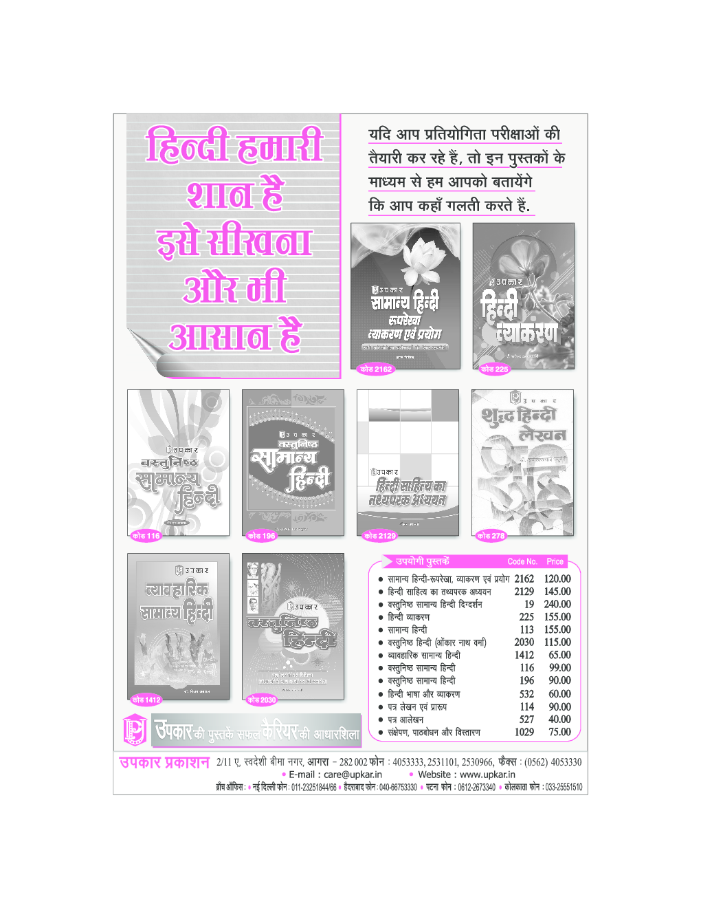 वस्तुनिष्ठ सामान्य हिन्दी - Page 5