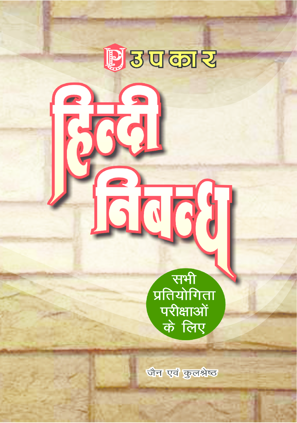 हिन्दी निबन्ध  - Page 1