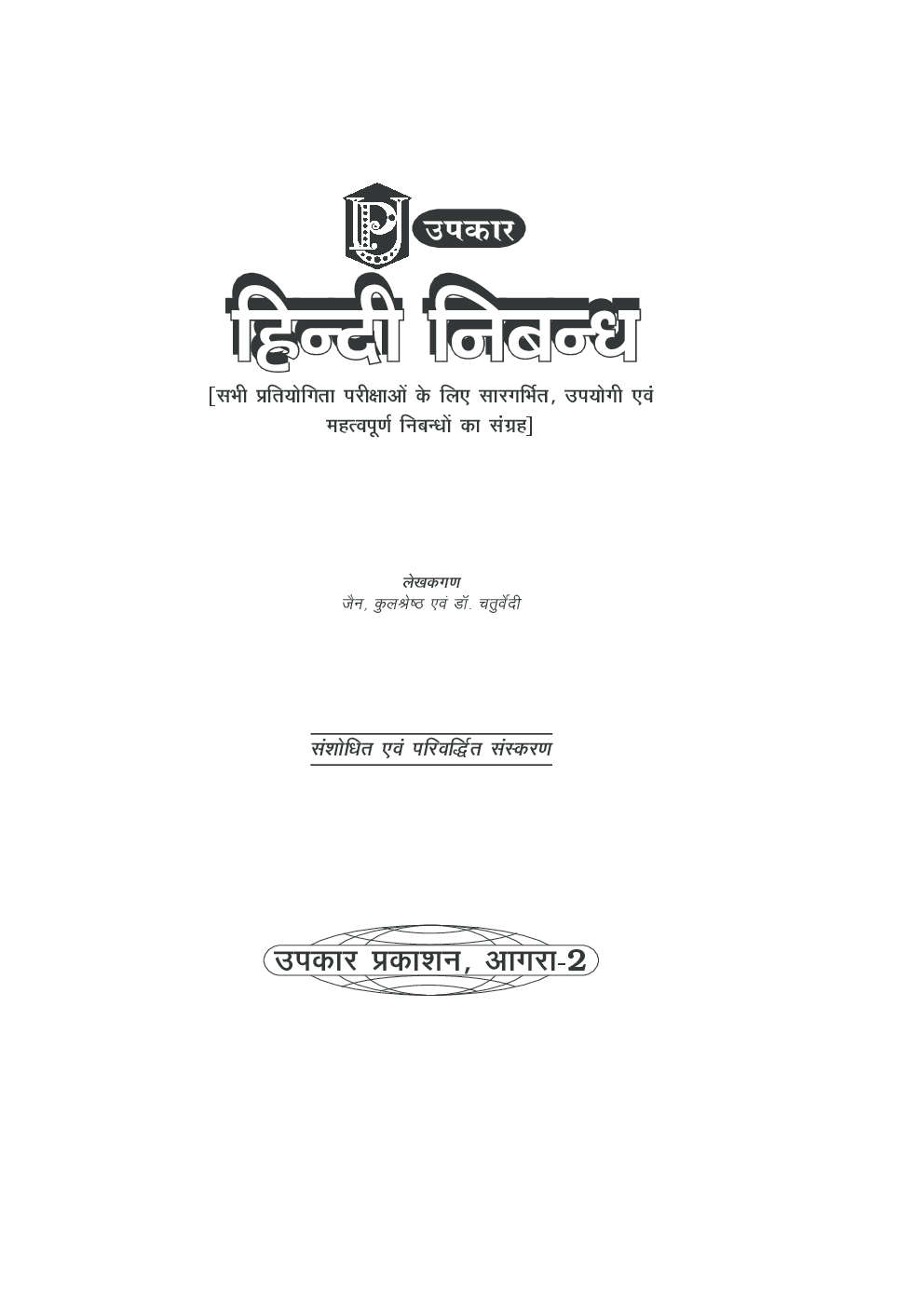 हिन्दी निबन्ध  - Page 2