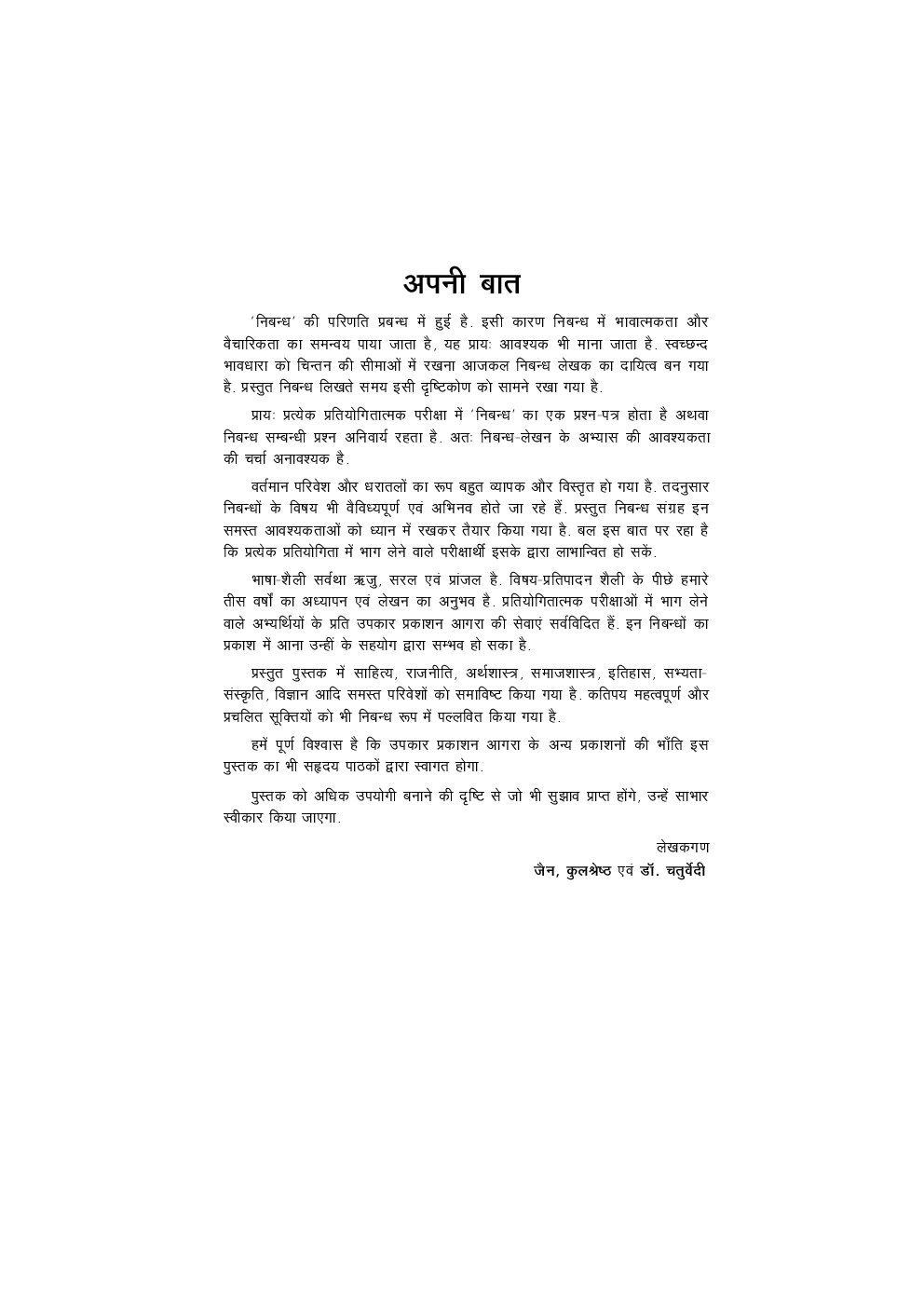 हिन्दी निबन्ध  - Page 4