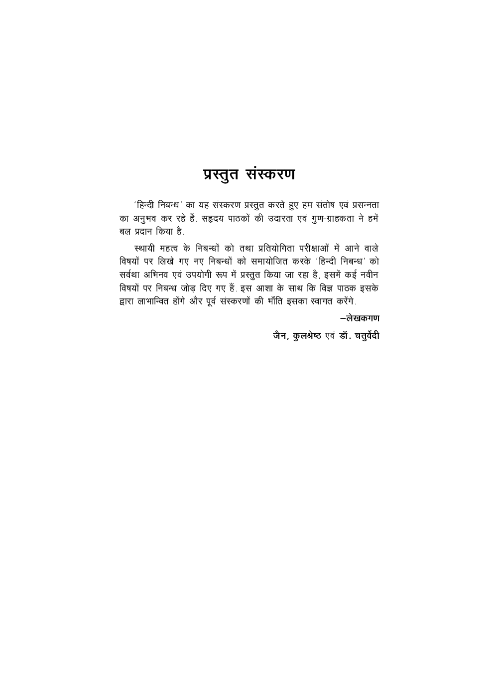 हिन्दी निबन्ध  - Page 5