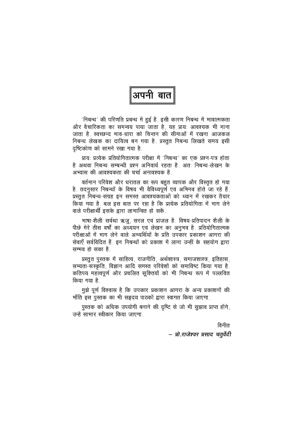 सामयिक निबन्ध  - Page 4