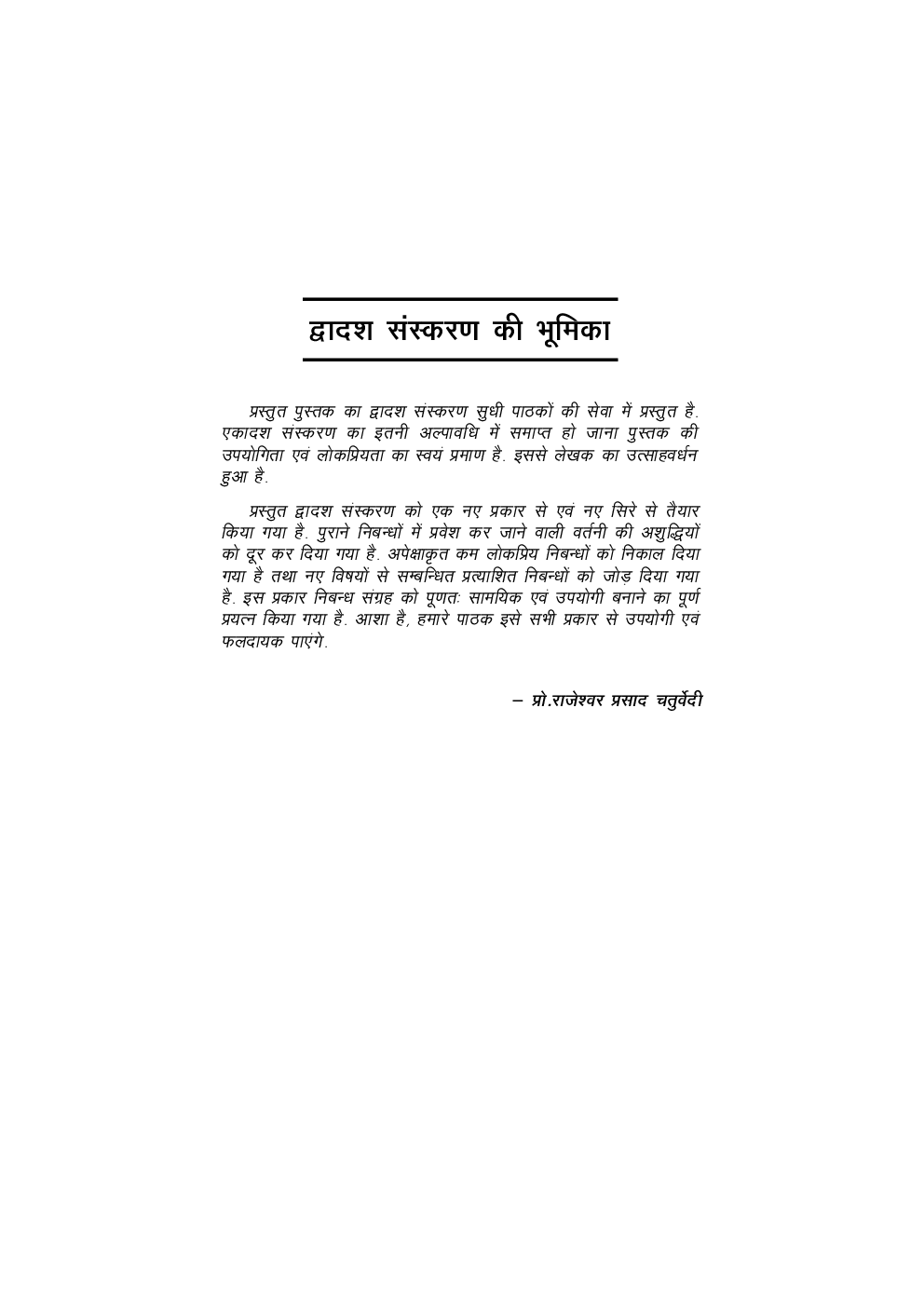 सामयिक निबन्ध  - Page 5