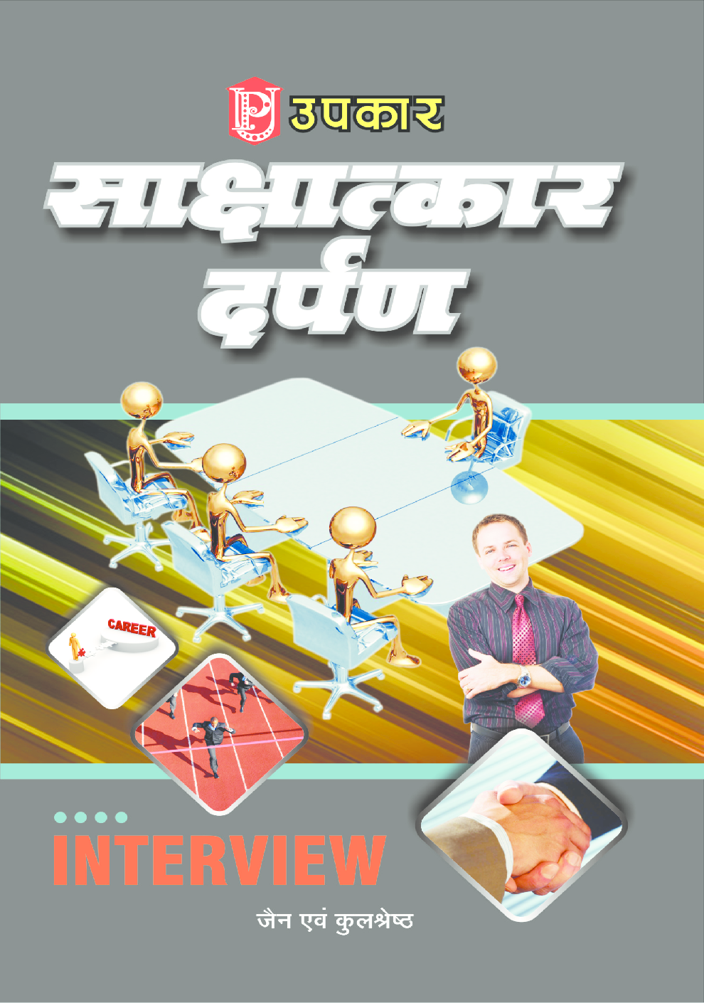 साक्षात्कार दर्पण  - Page 1