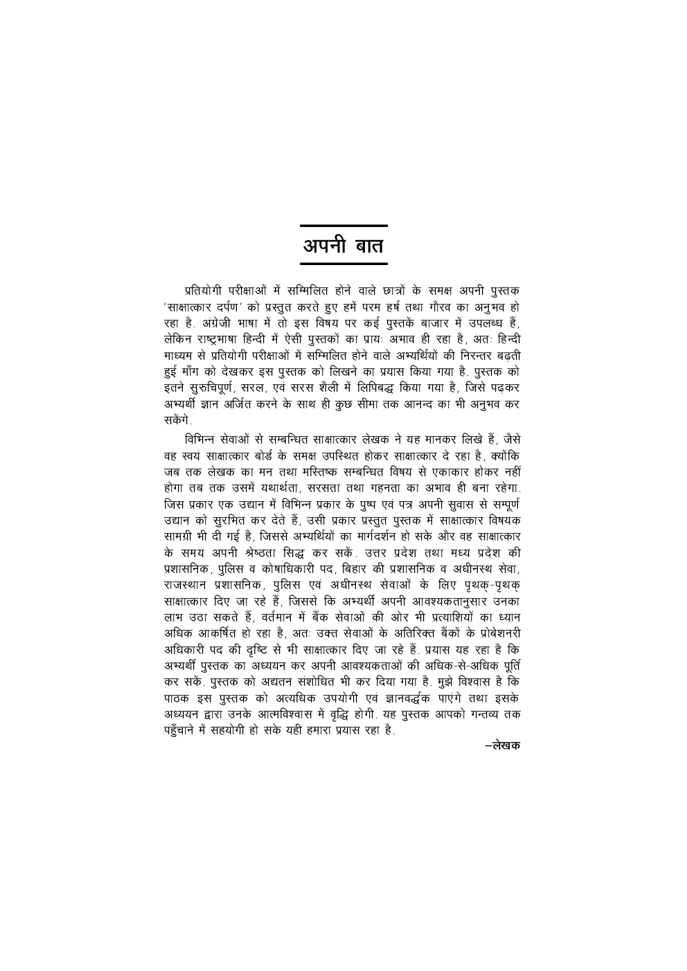 साक्षात्कार दर्पण  - Page 4
