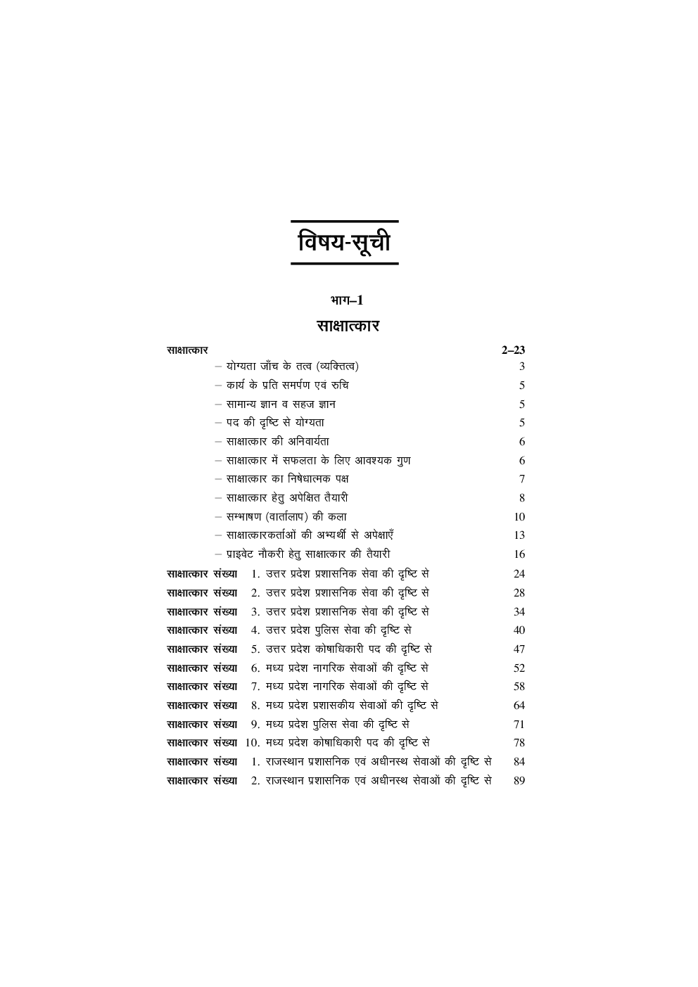 साक्षात्कार दर्पण  - Page 5