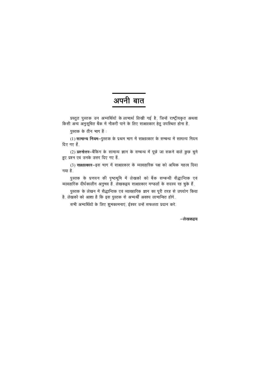 बैंक साक्षात्कार में सफलता कैसे?  - Page 4