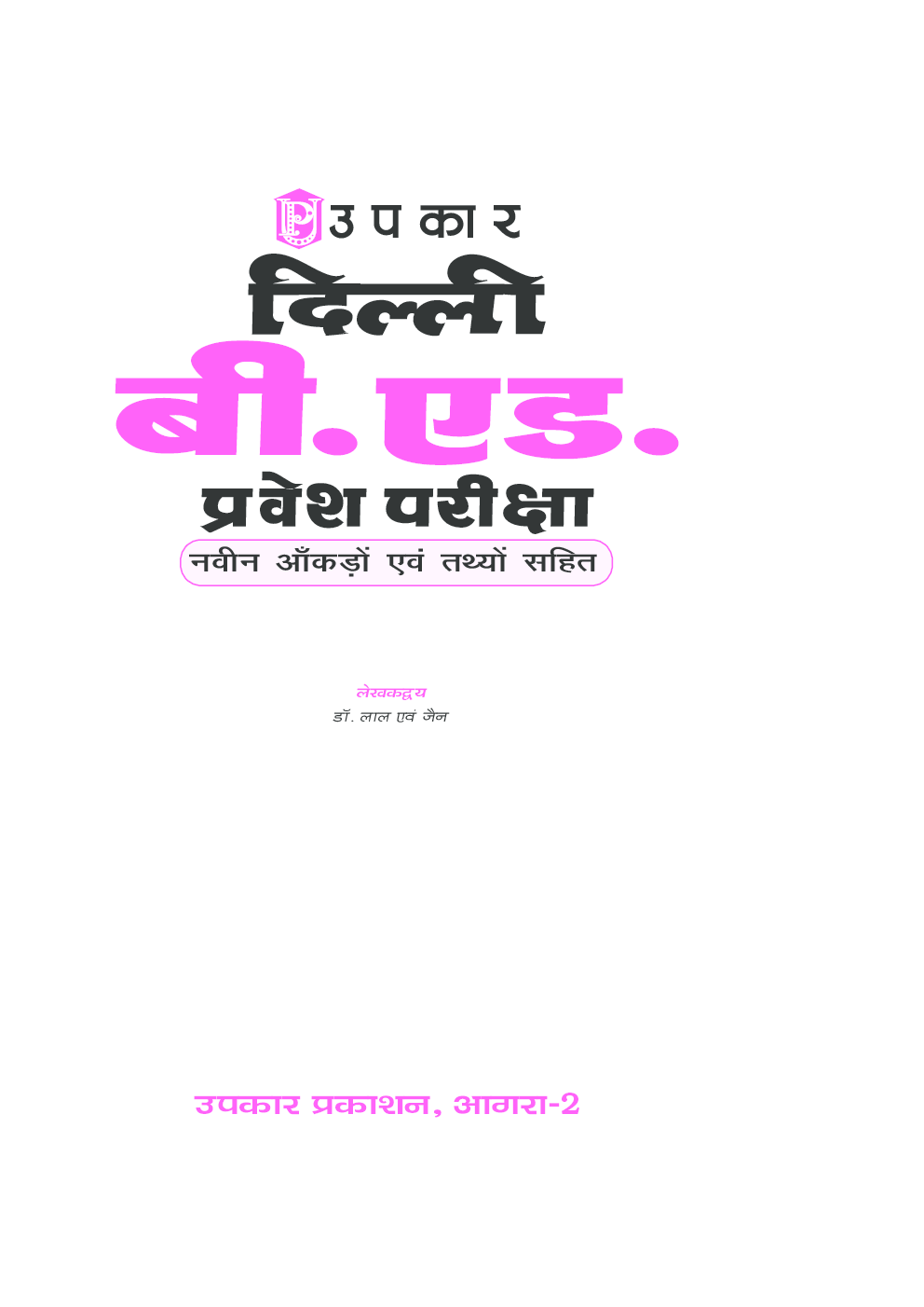 दिल्ली बी. एड. प्रवेश परीक्षा - Page 2