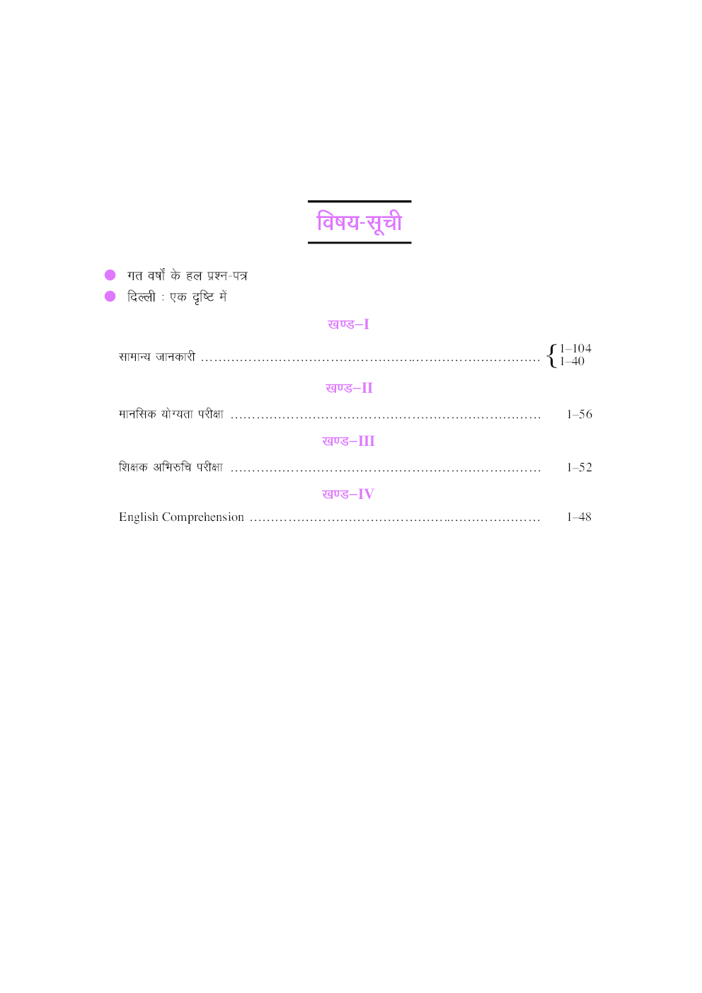 दिल्ली बी. एड. प्रवेश परीक्षा - Page 4