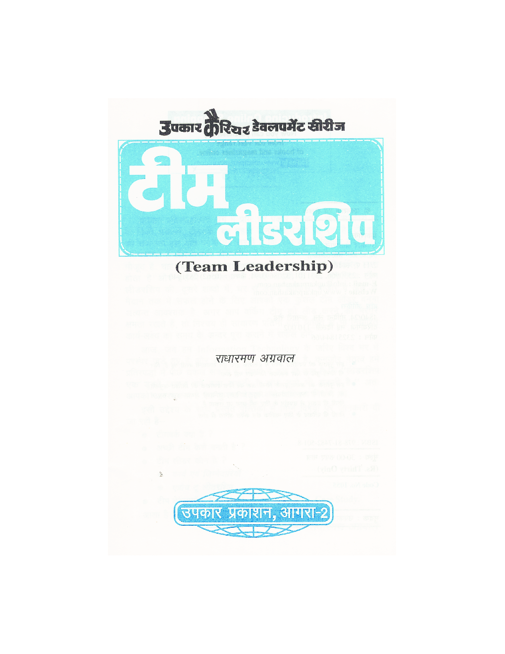 टीम लीडरशिप - Page 2