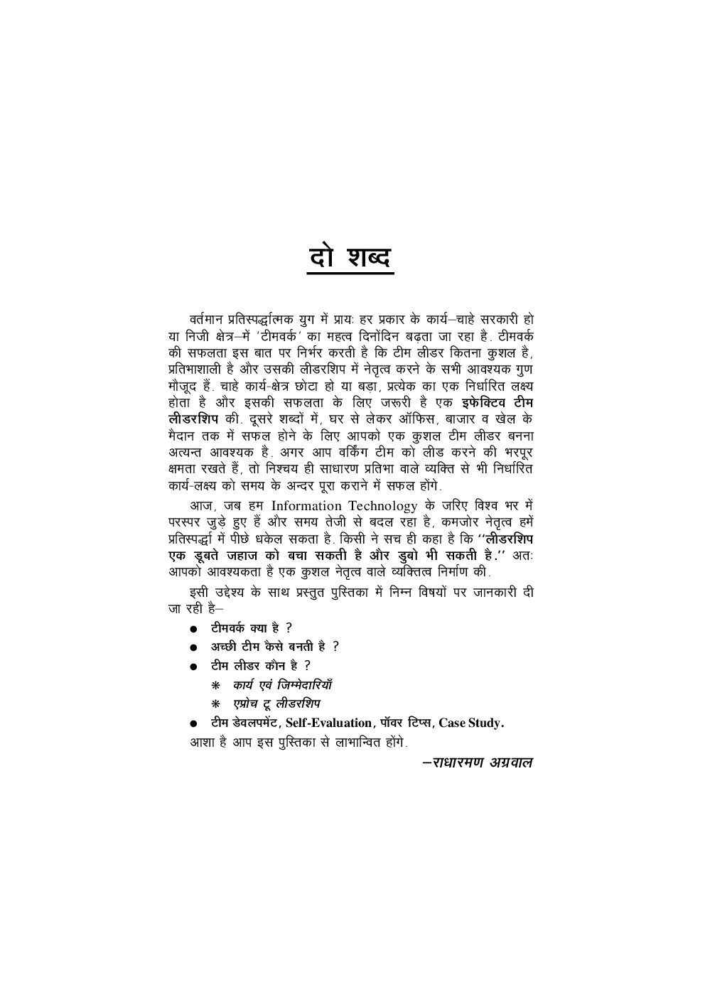टीम लीडरशिप - Page 4