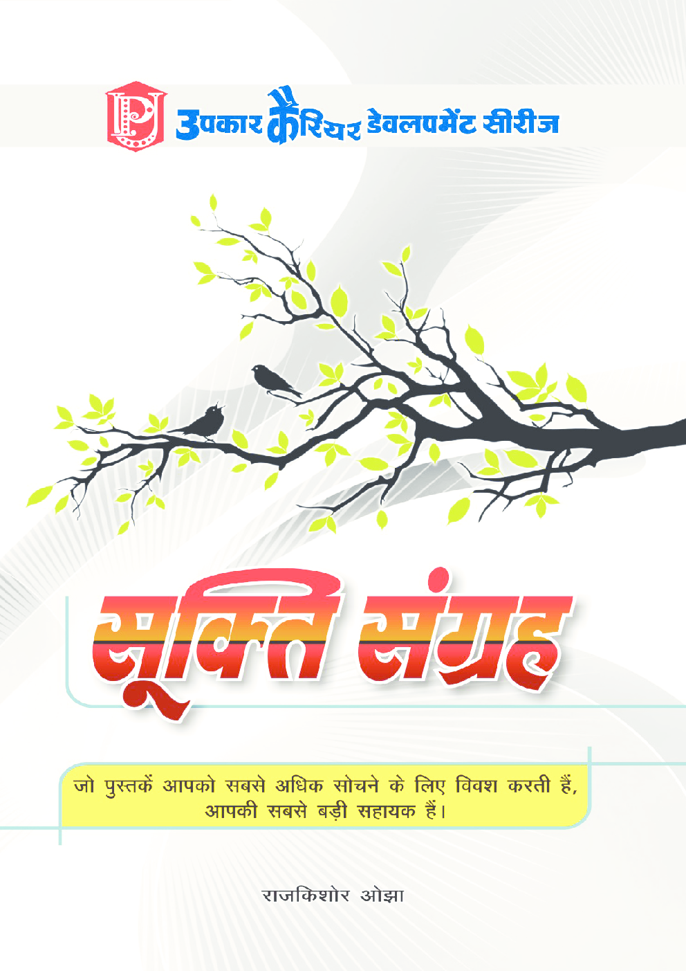 सूक्ति संग्रह - Page 1