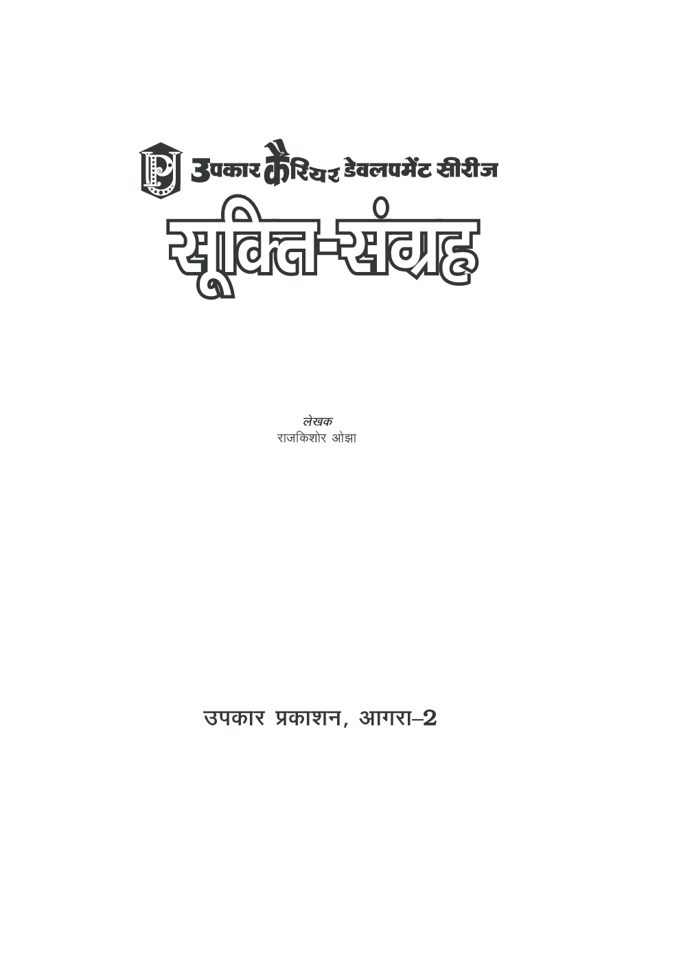 सूक्ति संग्रह - Page 2