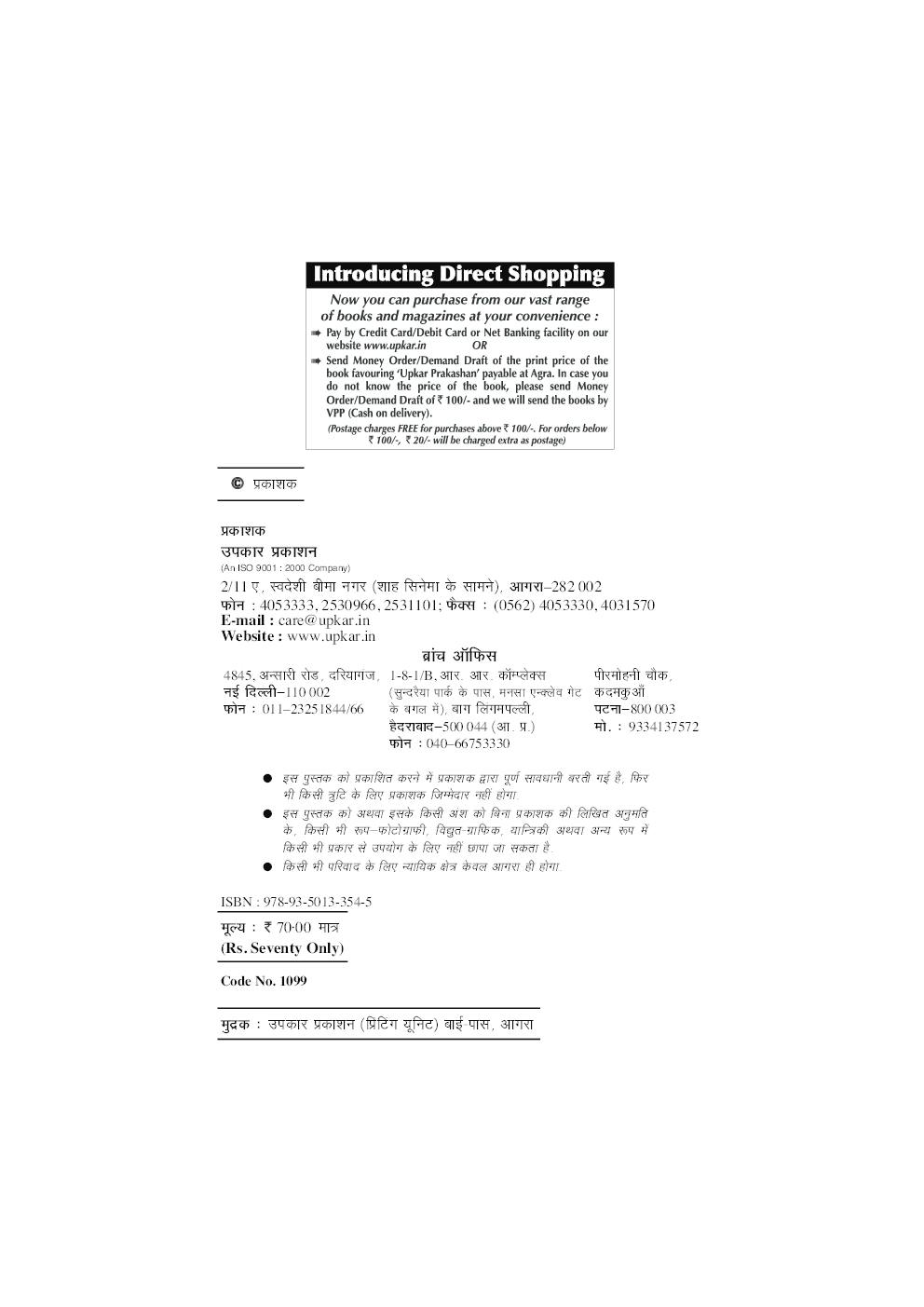 सूक्ति संग्रह - Page 3