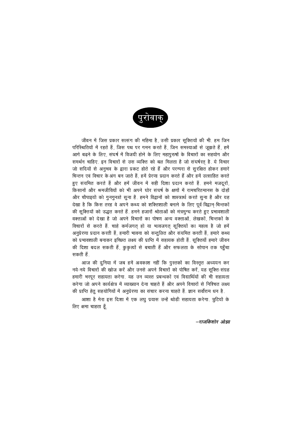 सूक्ति संग्रह - Page 4