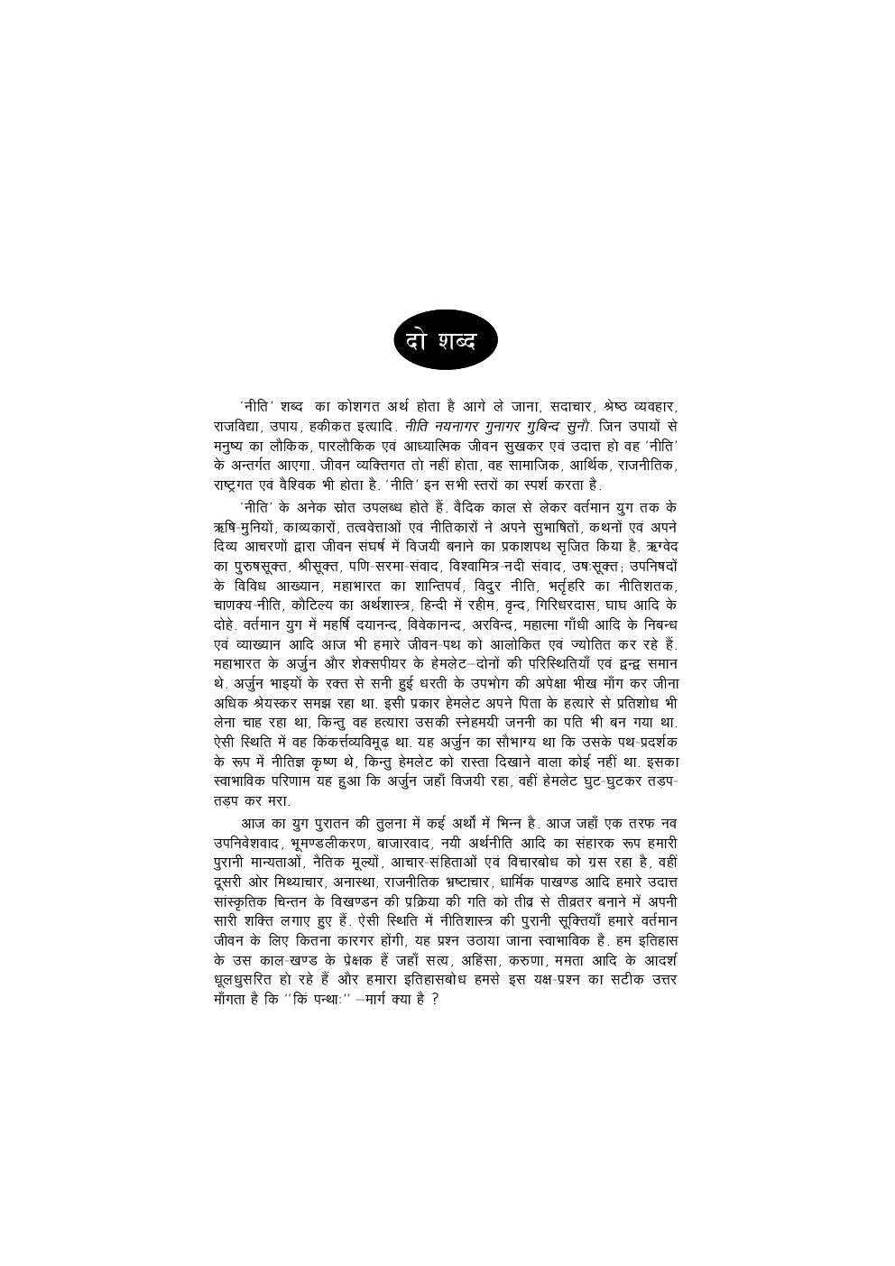सूक्ति संग्रह - Page 5