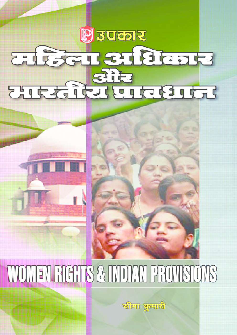 Women Rights & Indian Provisions - Page 1