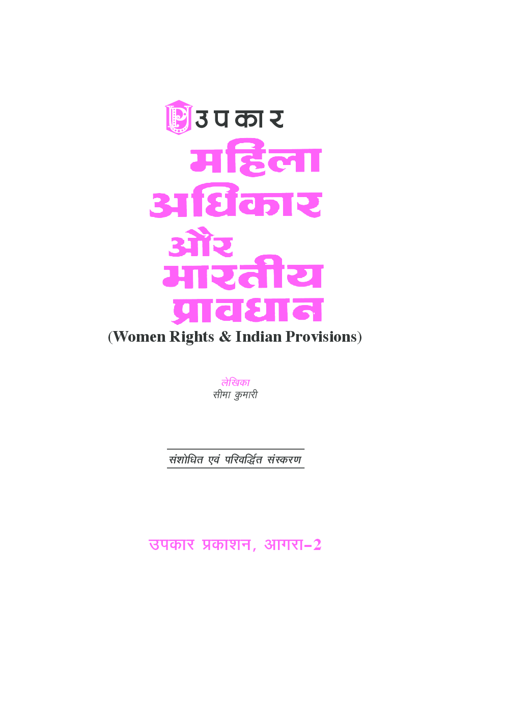 Women Rights & Indian Provisions - Page 2