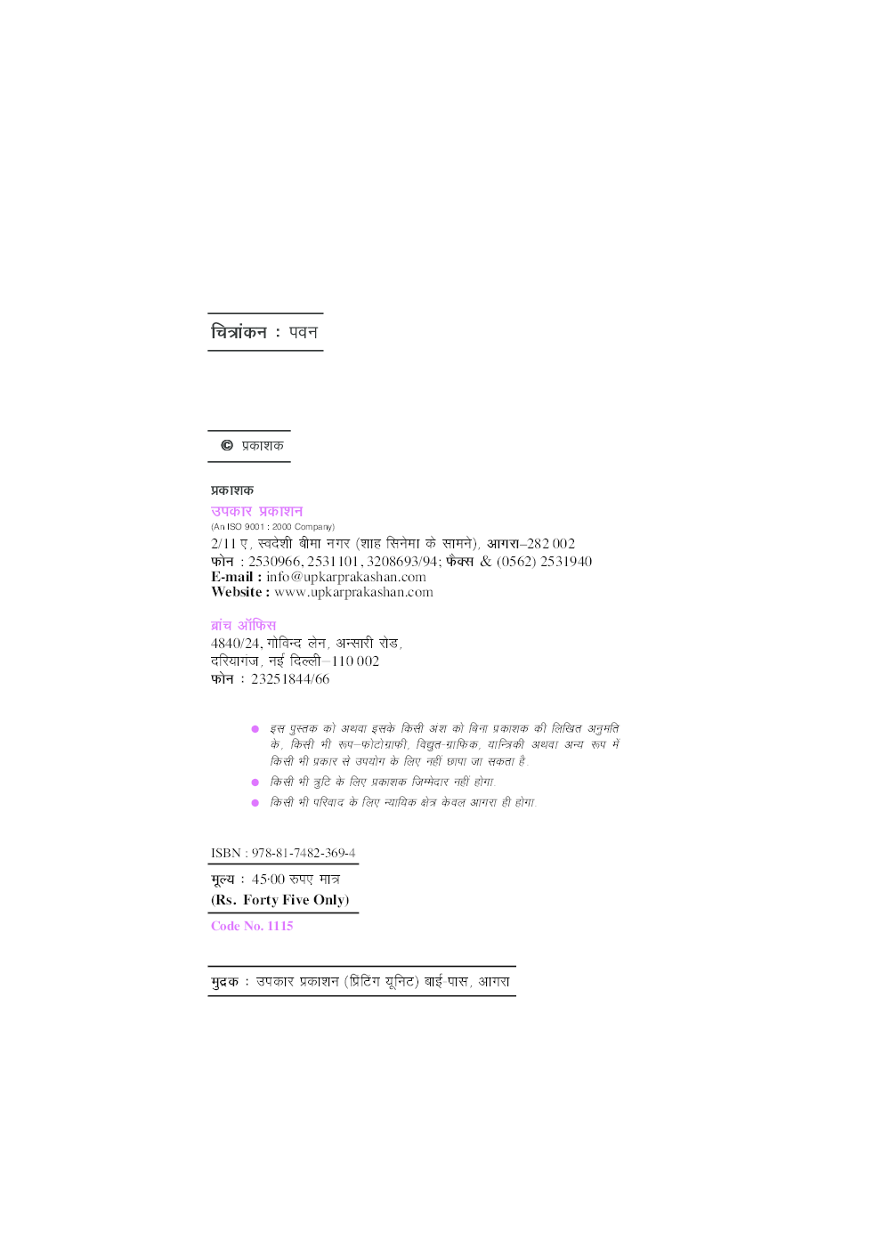 Women Rights & Indian Provisions - Page 3