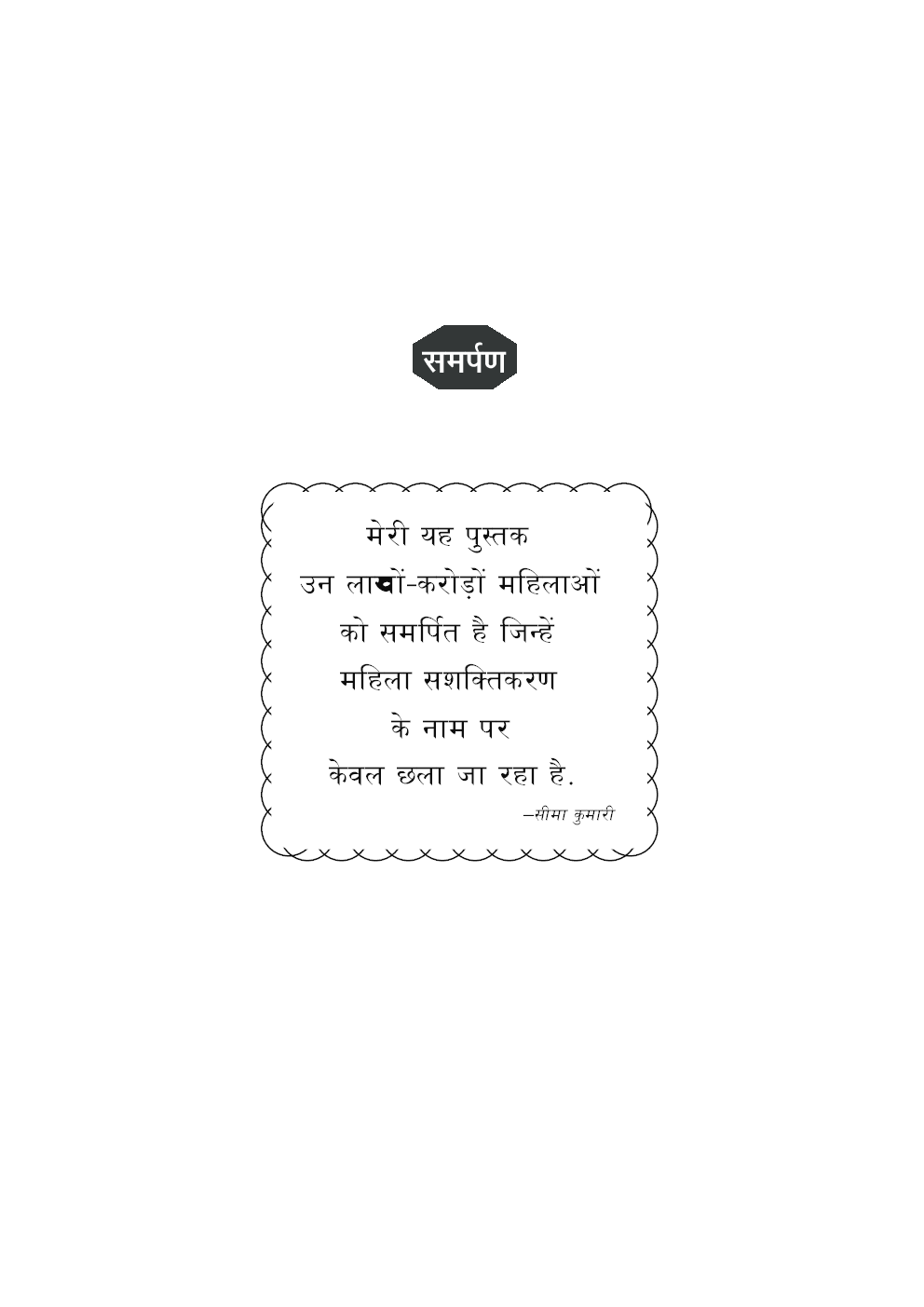 Women Rights & Indian Provisions - Page 4