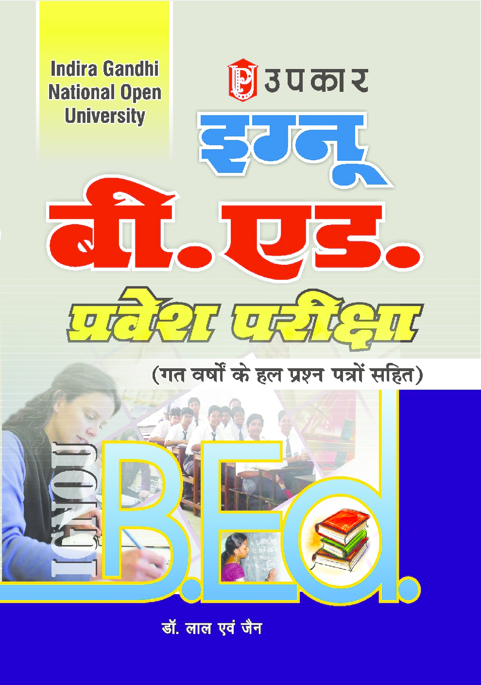 इग्नू बी.एड. प्रवेश परीक्षा - Page 1