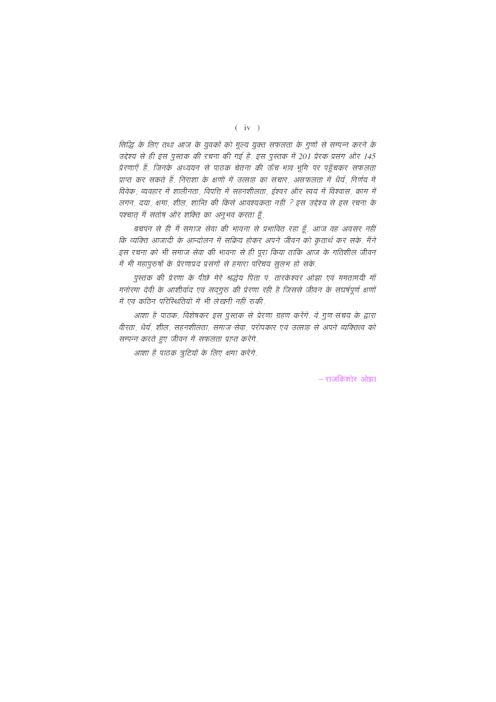 महापुरुषों के प्रेरक प्रसंग (उत्कृष्ट जीवन के सूत्र) - Page 5