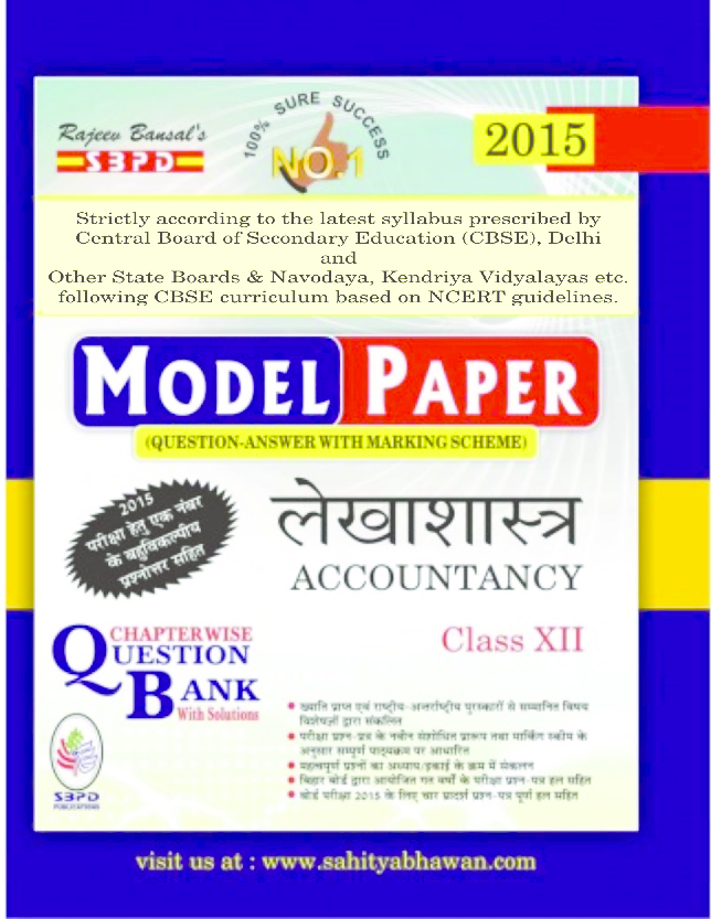 Accountancy (E-Model Paper) Class XIIth - Page 1