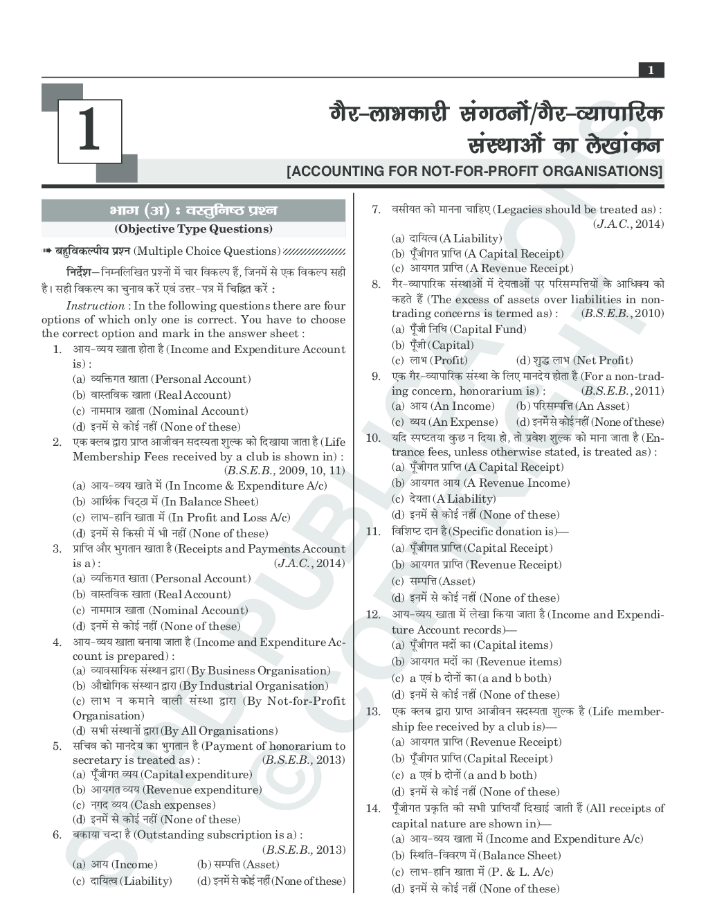 Accountancy (E-Model Paper) Class XIIth - Page 5