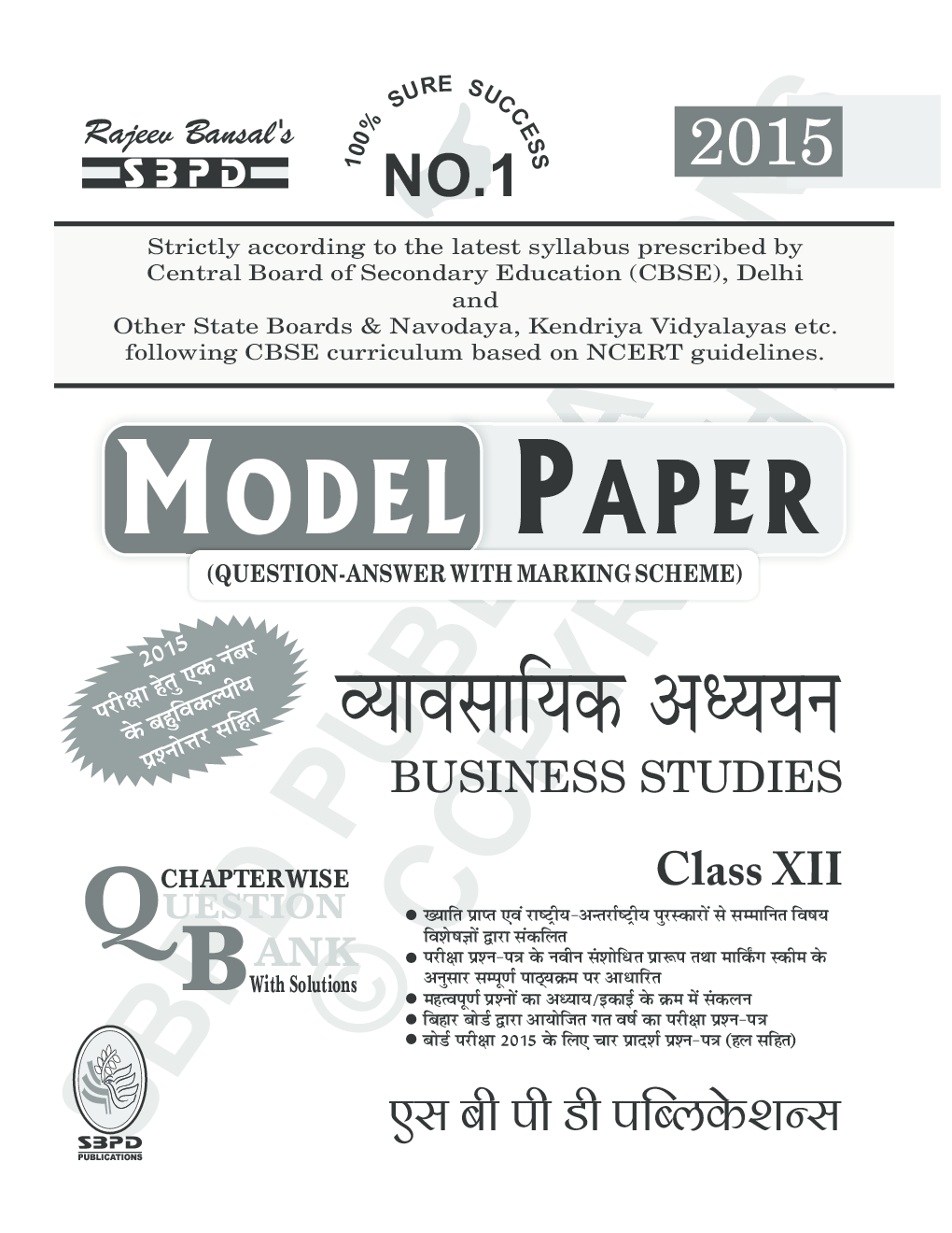 Business Studies (E-Model Paper) Class XIIth - Page 2
