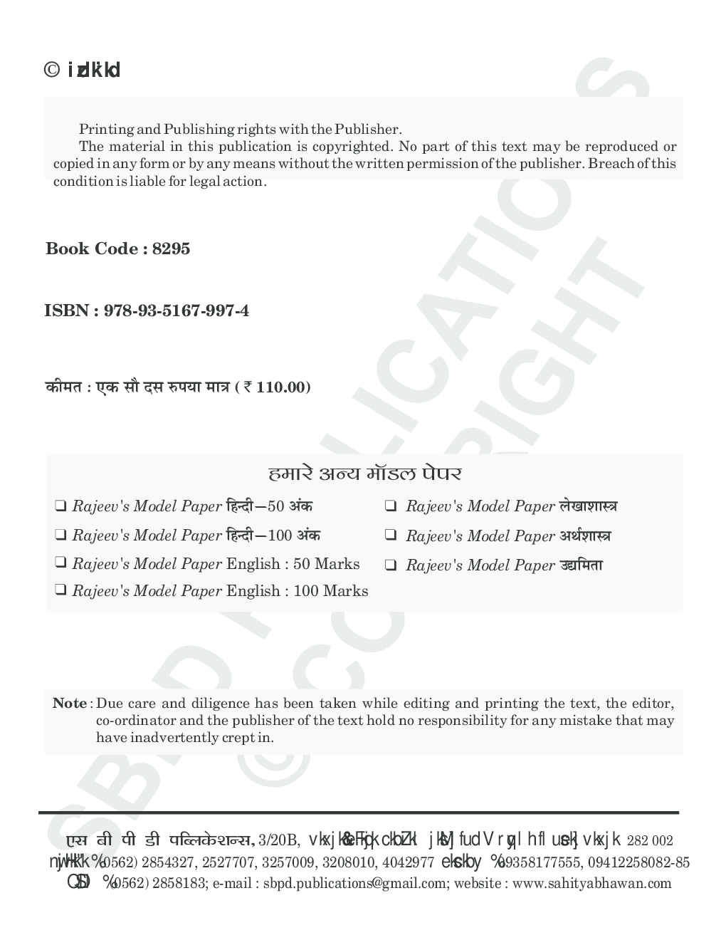 Business Studies (E-Model Paper) Class XIIth - Page 3