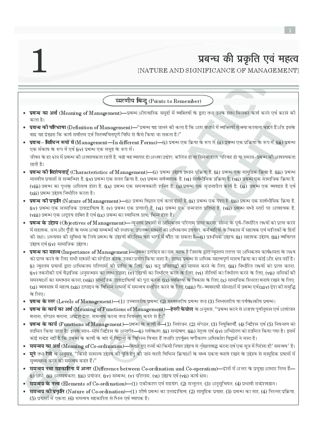 Business Studies (E-Model Paper) Class XIIth - Page 5