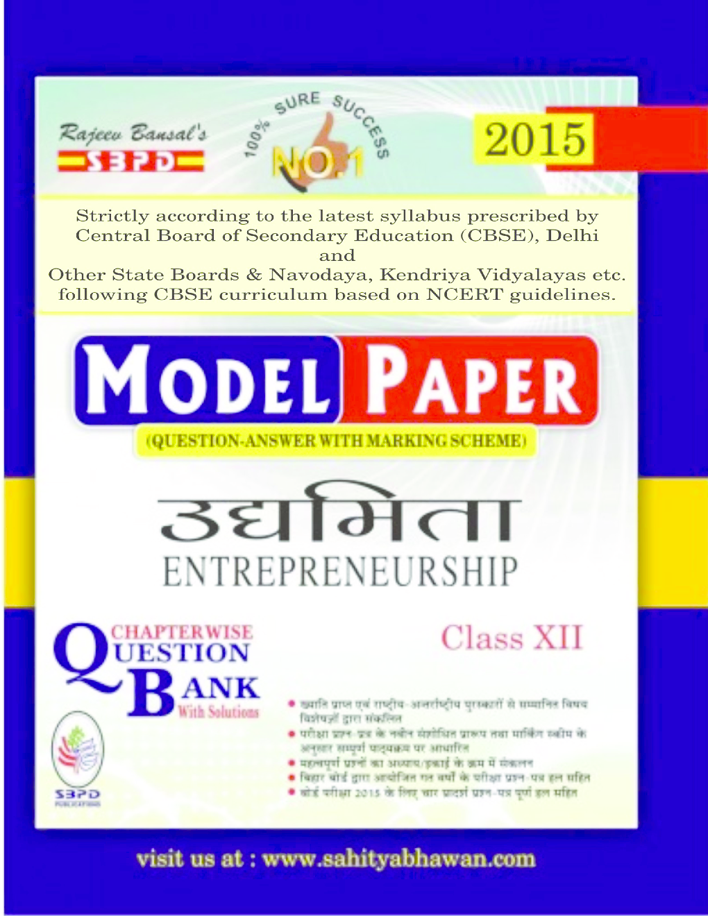 Entrepreneurship (E-Model Paper) Class XIIth - Page 1