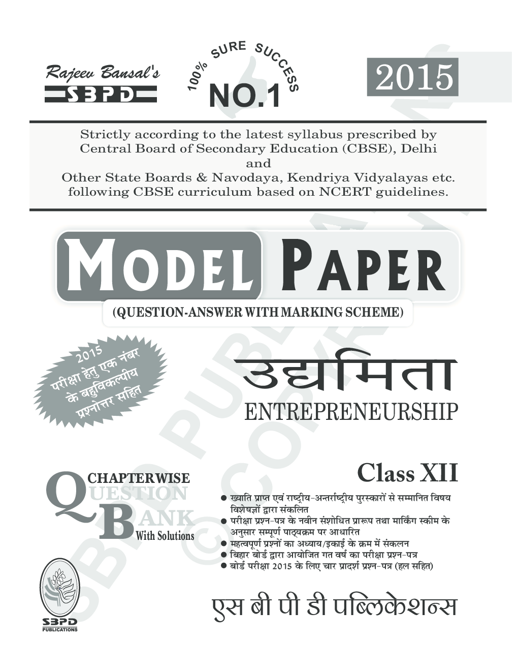 Entrepreneurship (E-Model Paper) Class XIIth - Page 2