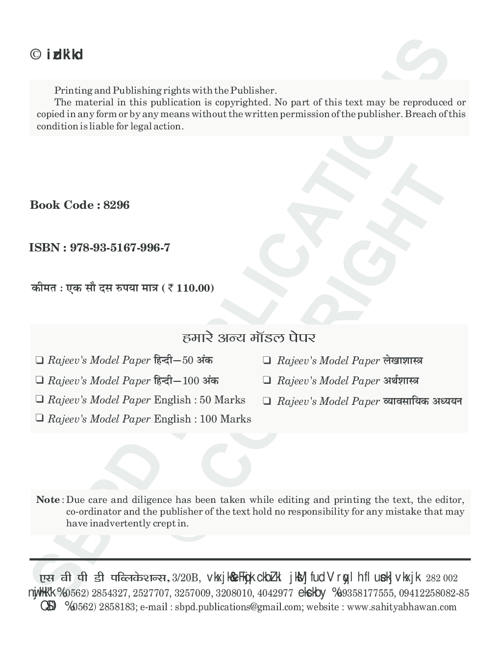 Entrepreneurship (E-Model Paper) Class XIIth - Page 3