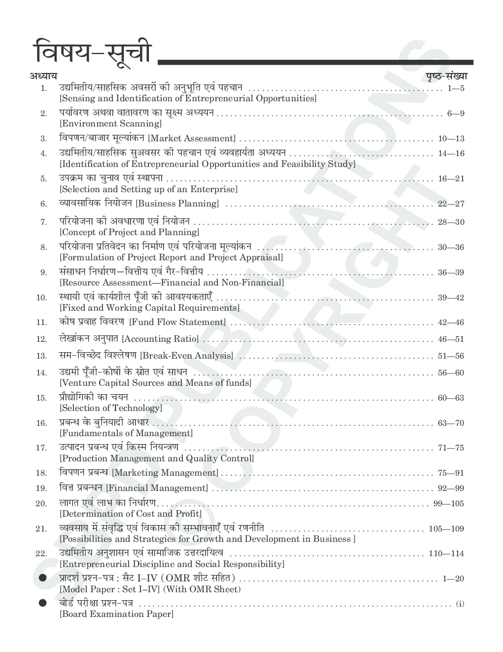 Entrepreneurship (E-Model Paper) Class XIIth - Page 4