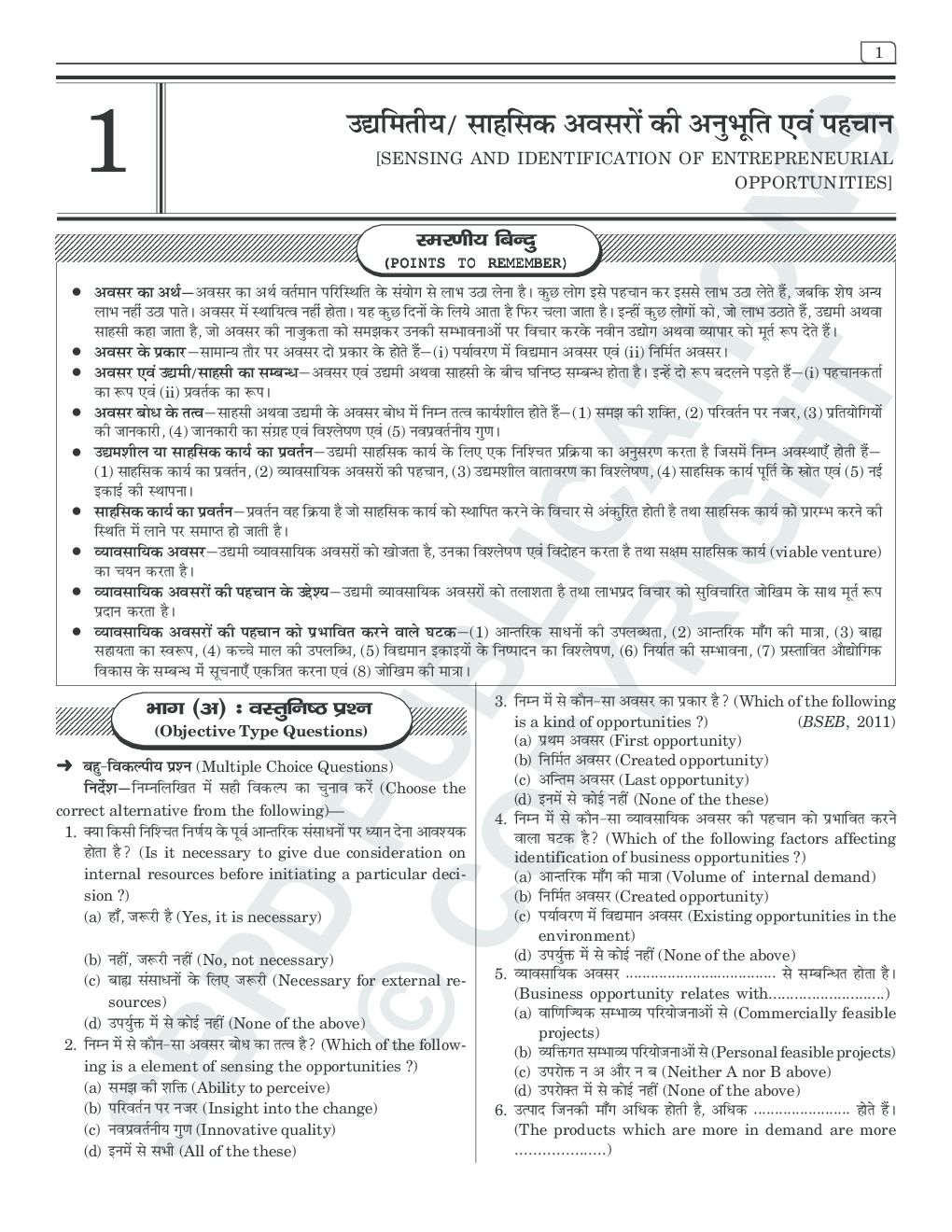 Entrepreneurship (E-Model Paper) Class XIIth - Page 5